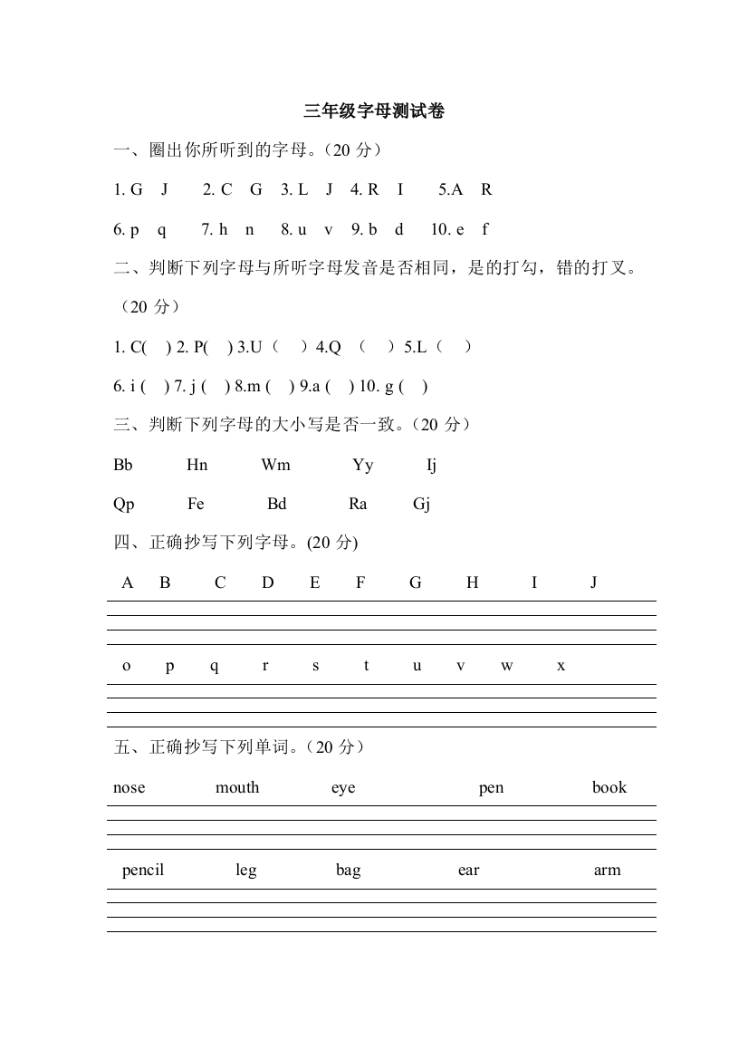 三年级字母测试卷