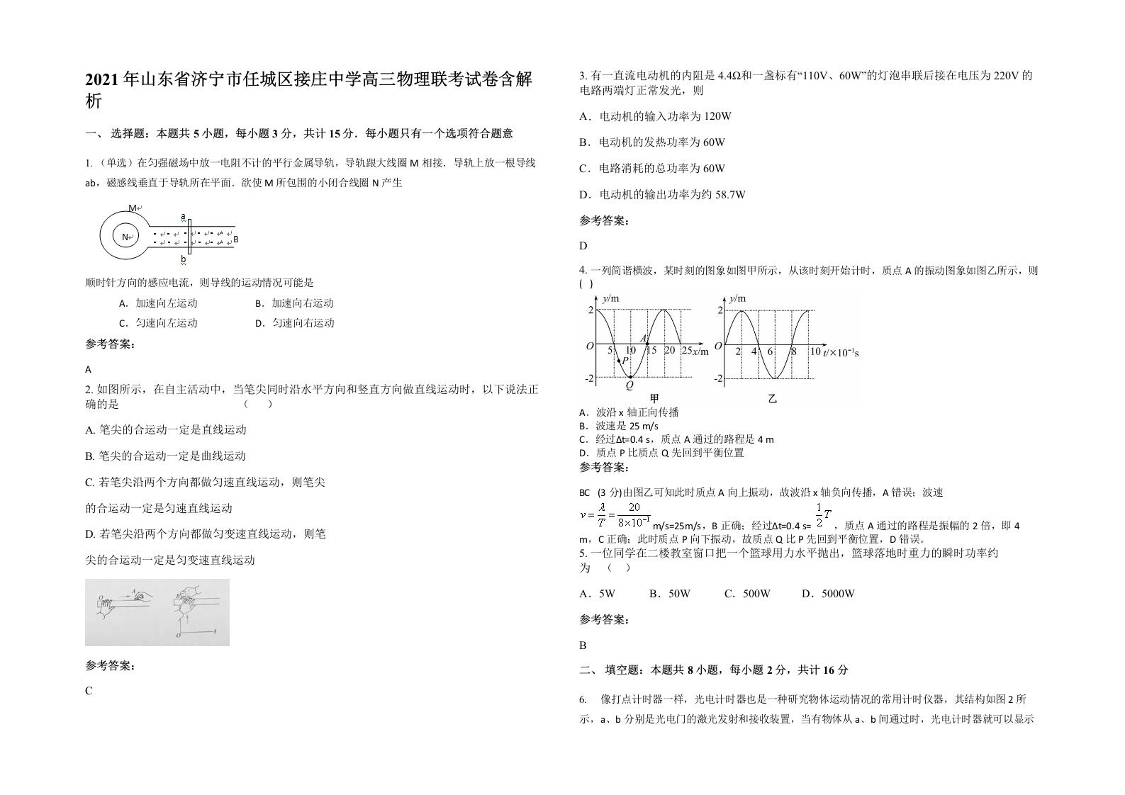 2021年山东省济宁市任城区接庄中学高三物理联考试卷含解析