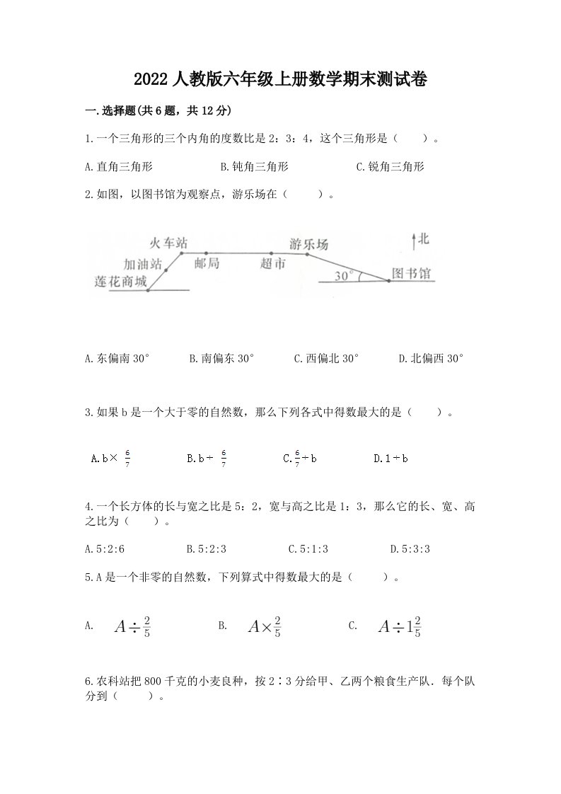 2022人教版六年级上册数学期末测试卷及答案【历年真题】