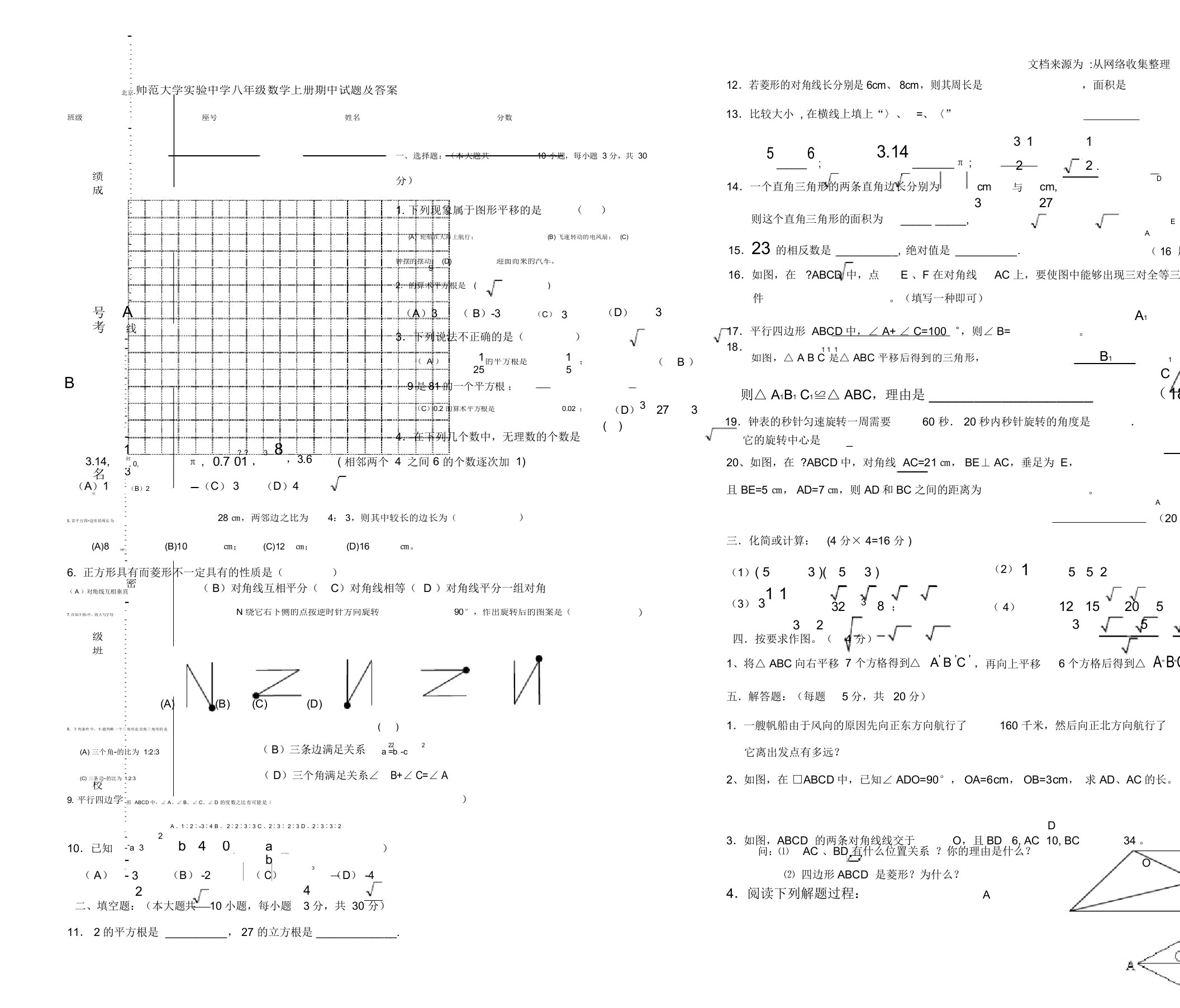 北京师范大学中学八年级数学上册期中试题及答案