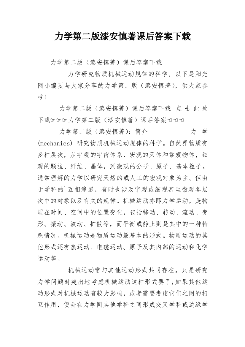 力学第二版漆安慎著课后答案下载