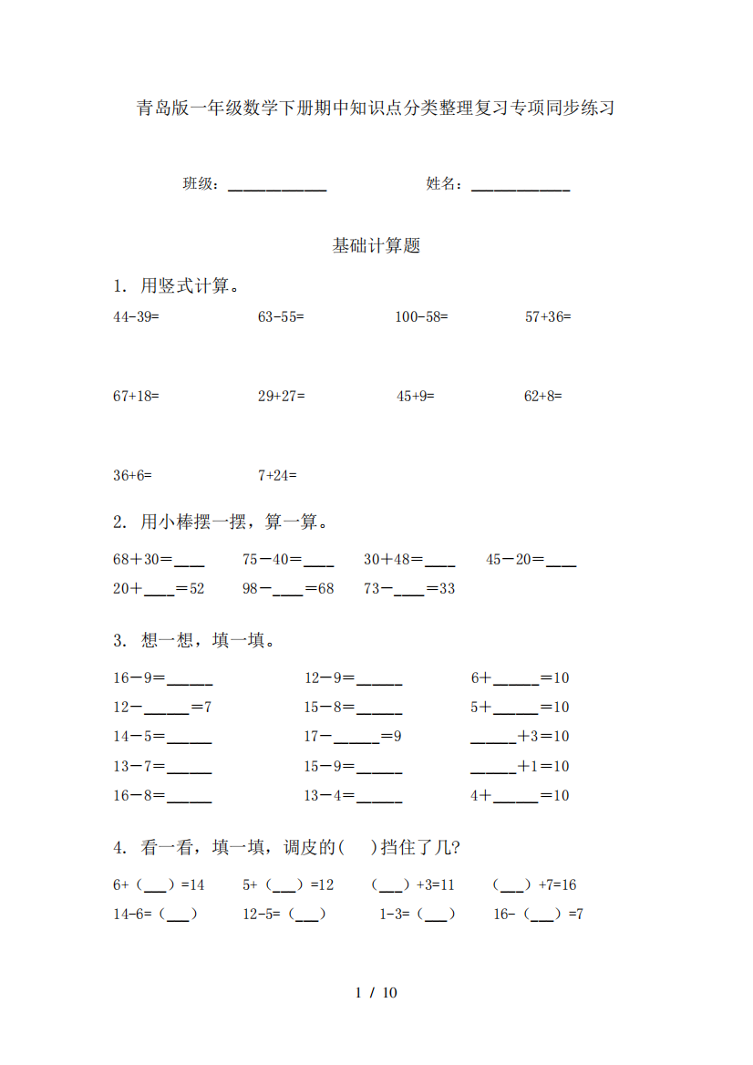 青岛版一年级数学下册期中知识点分类整理复习专项同步练习