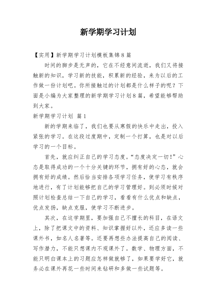 新学期学习计划_82