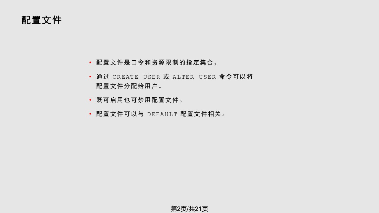 Oracle管理口令安全性和资源