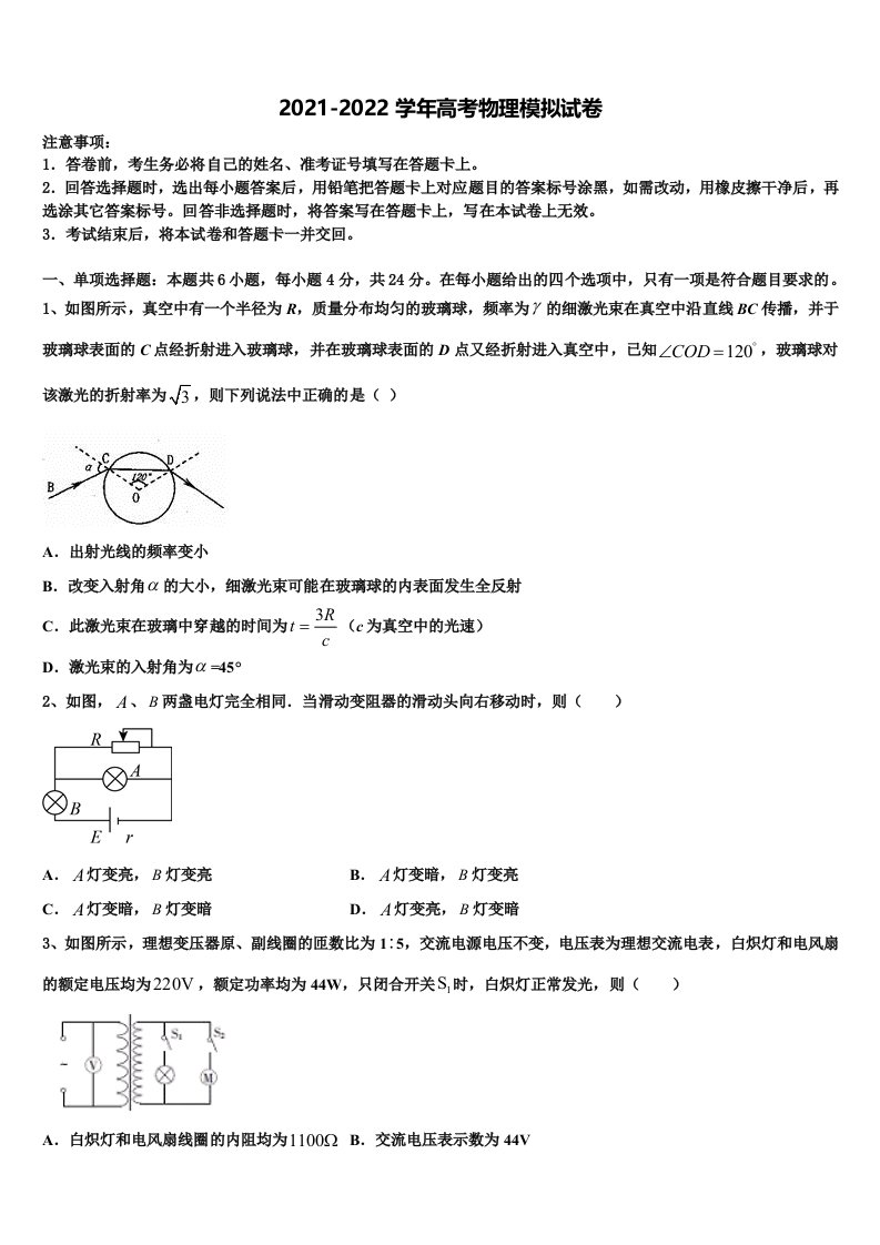 2022届重庆市涪陵中学高三一诊考试物理试卷含解析