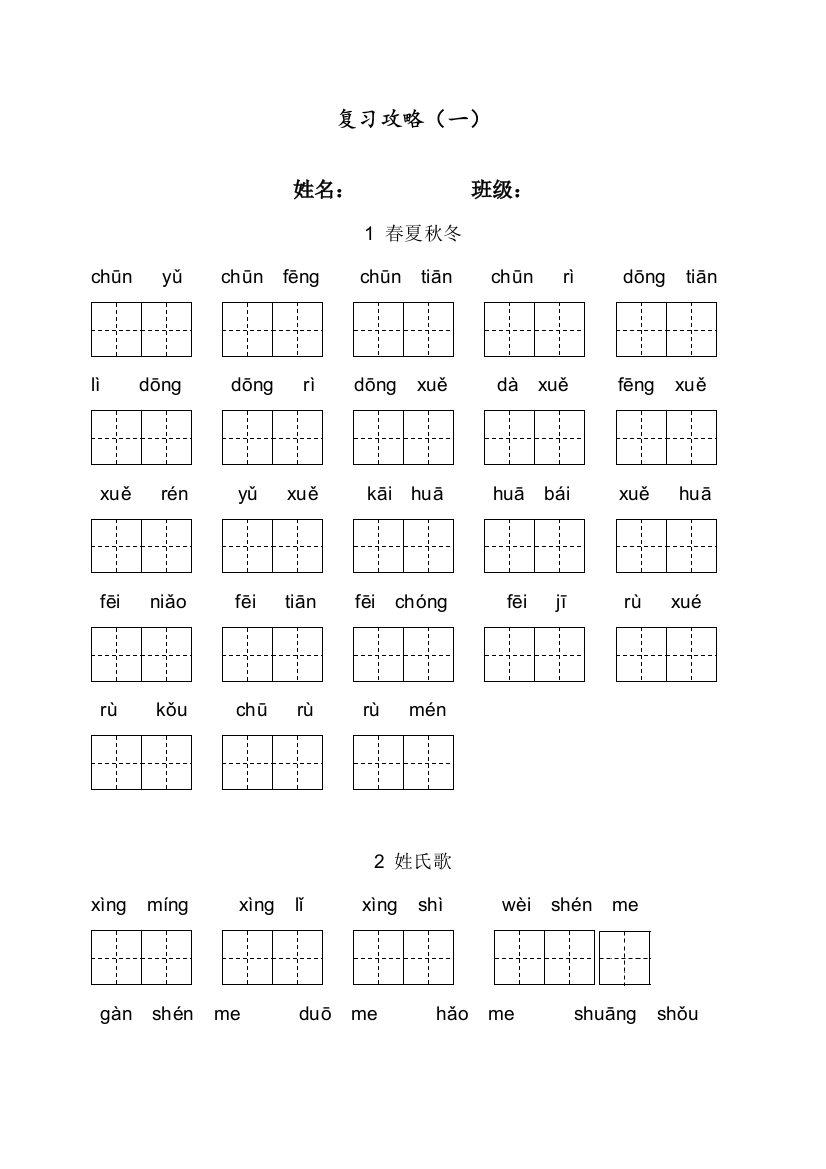 部编人教版一年级语文下册全册看拼音写词语训练