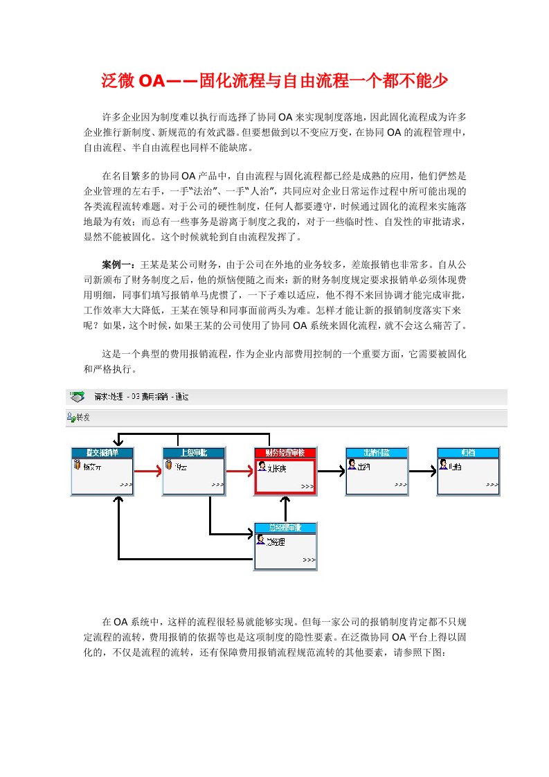 泛微OA-固化流程与自由流程