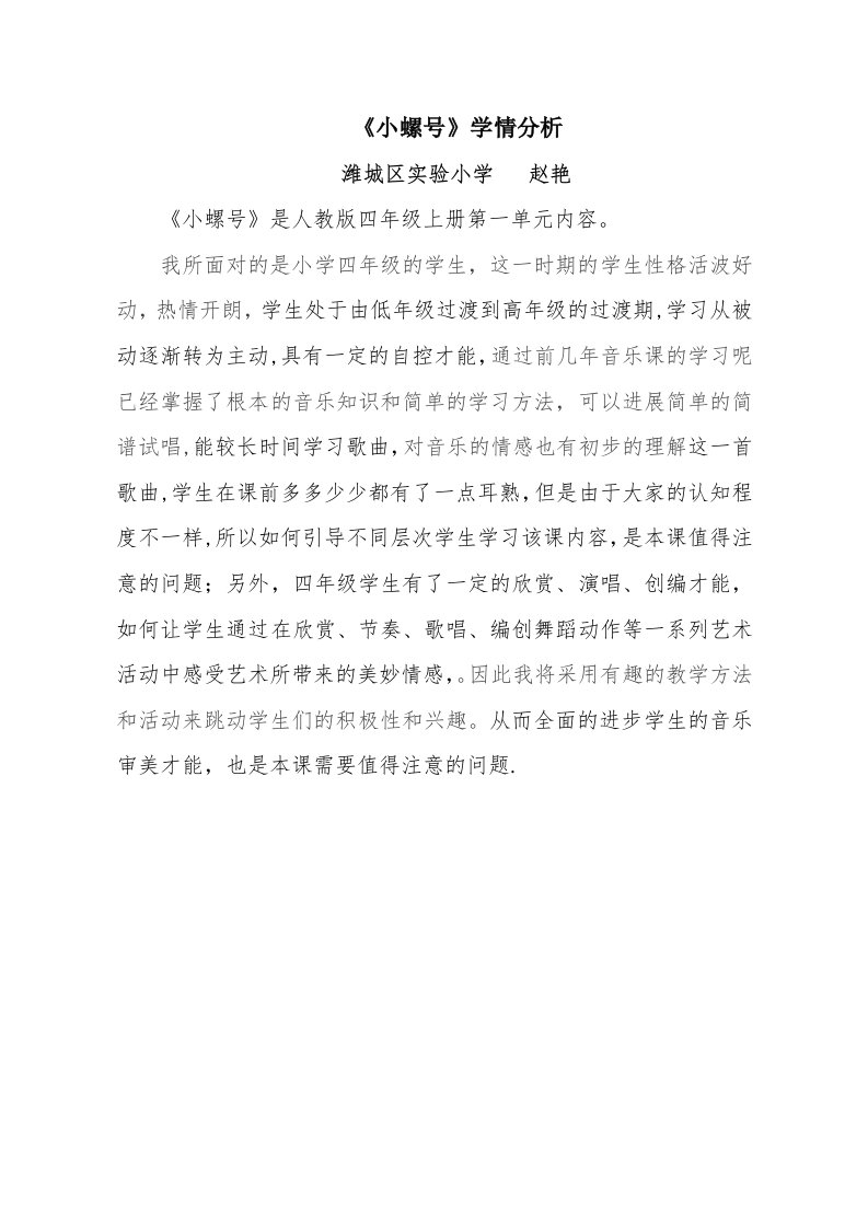 小螺号学情分析