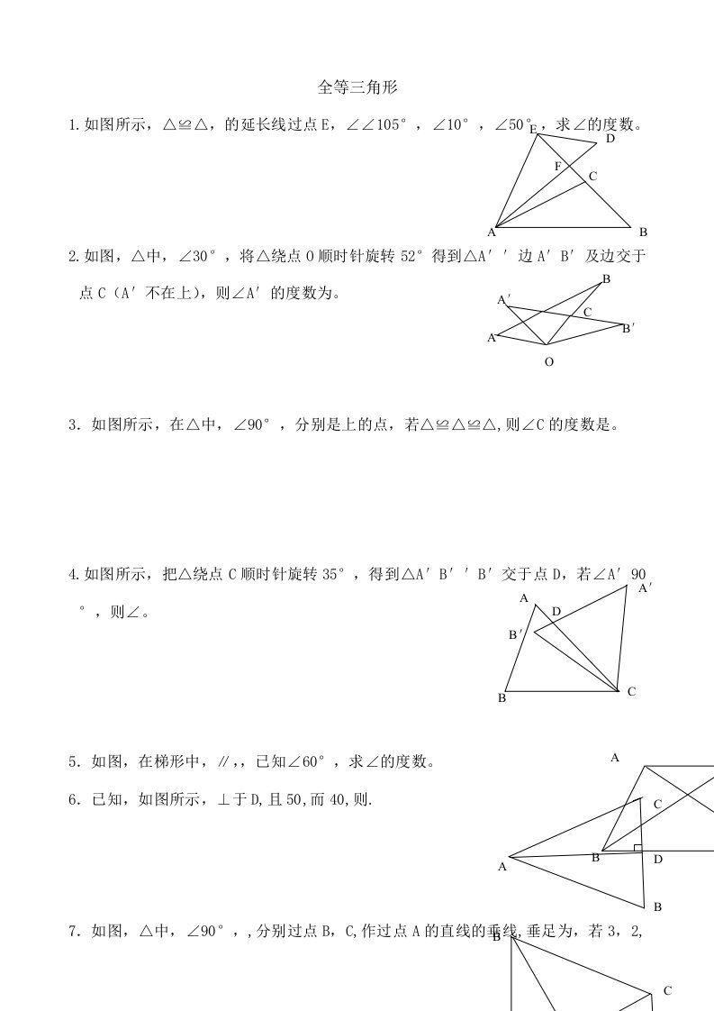 全等三角形练习