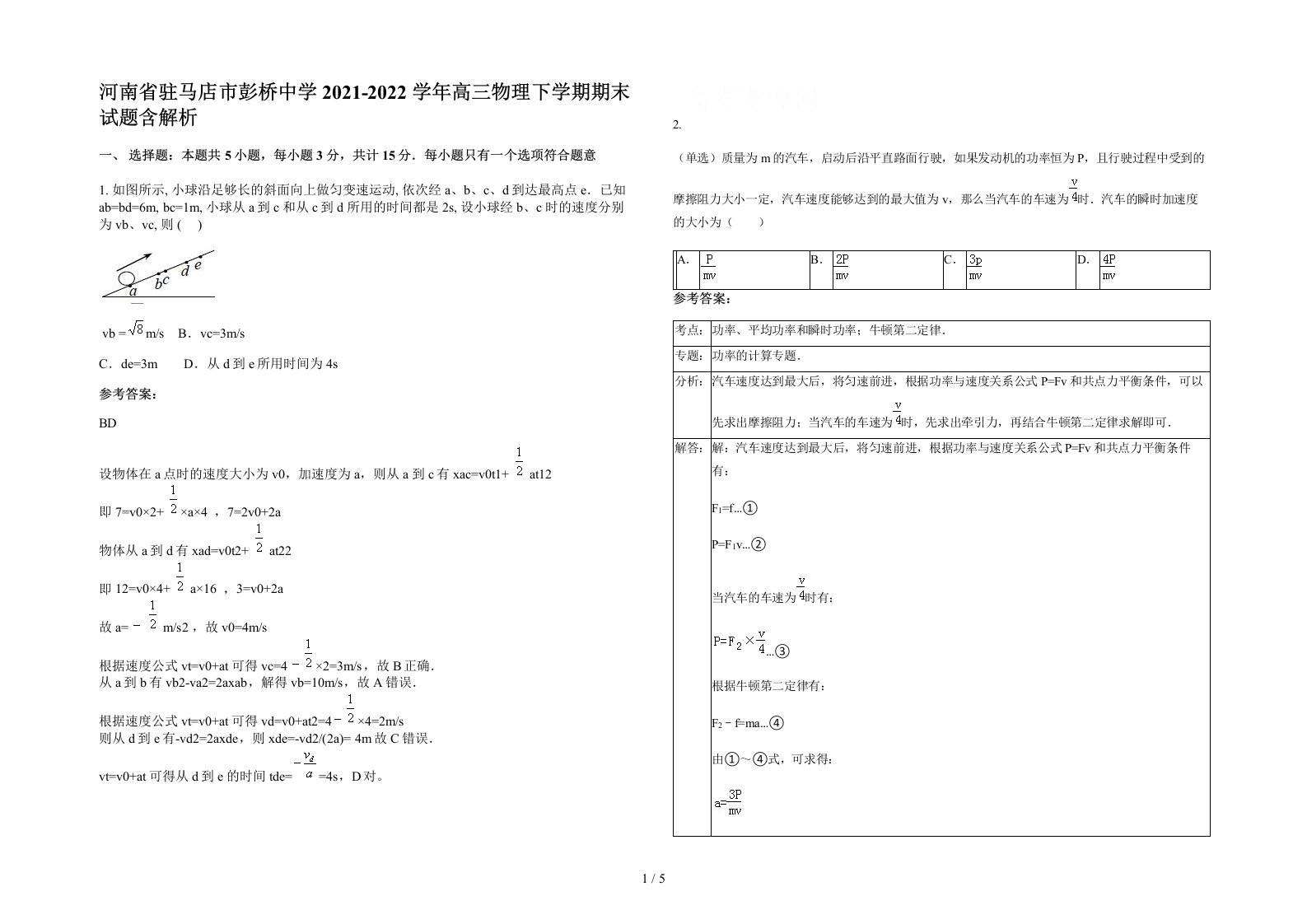 河南省驻马店市彭桥中学2021-2022学年高三物理下学期期末试题含解析