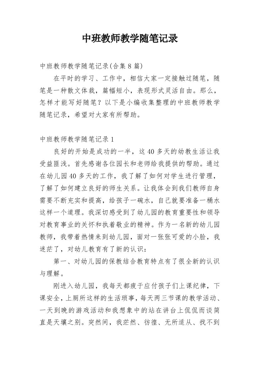 中班教师教学随笔记录