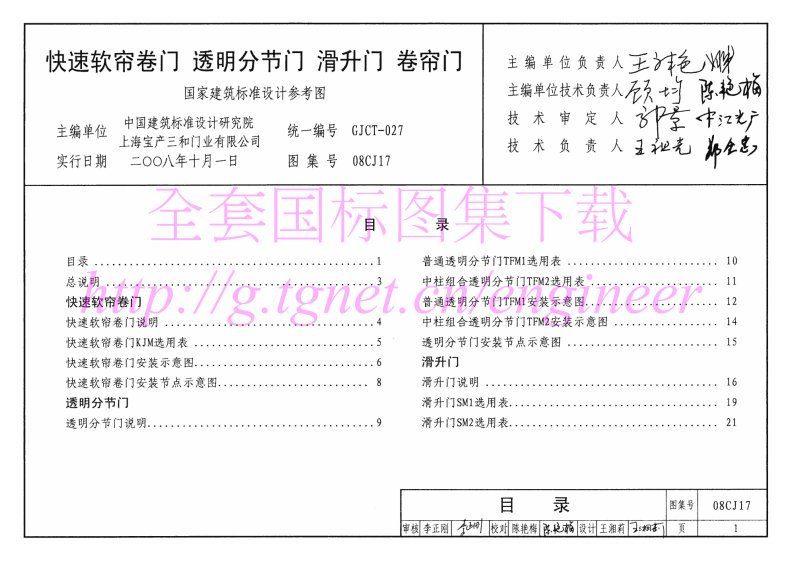 08CJ17卷帘门、透明分节门、滑升门、卷帘门.pdf