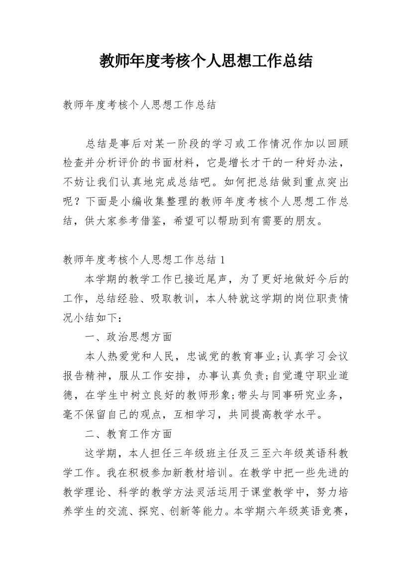 教师年度考核个人思想工作总结_12