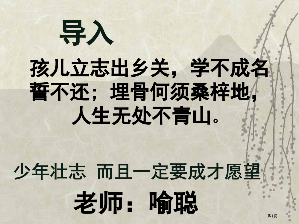 沁园春长沙教案省公共课一等奖全国赛课获奖课件