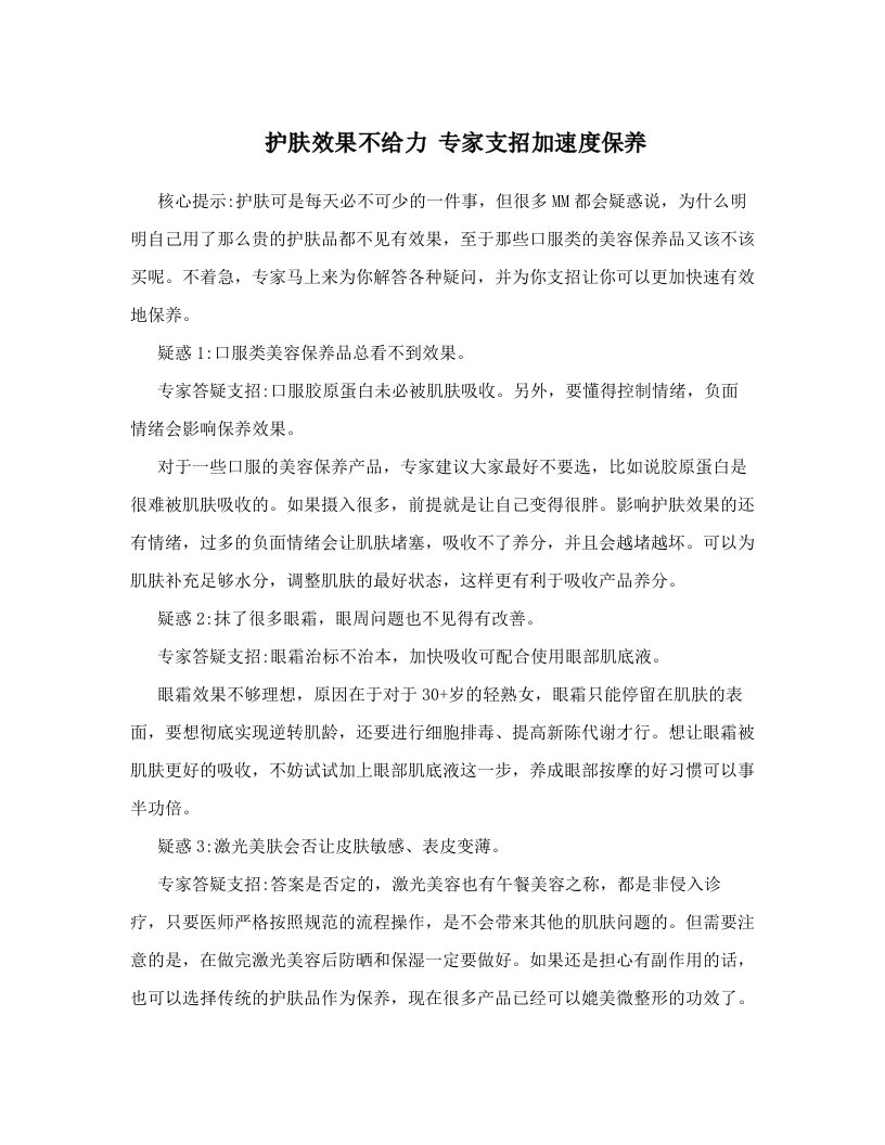 护肤效果不给力+专家支招加速度保养