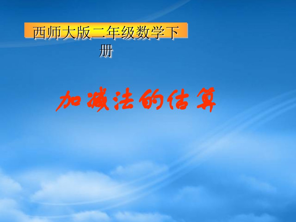 二级数学下册