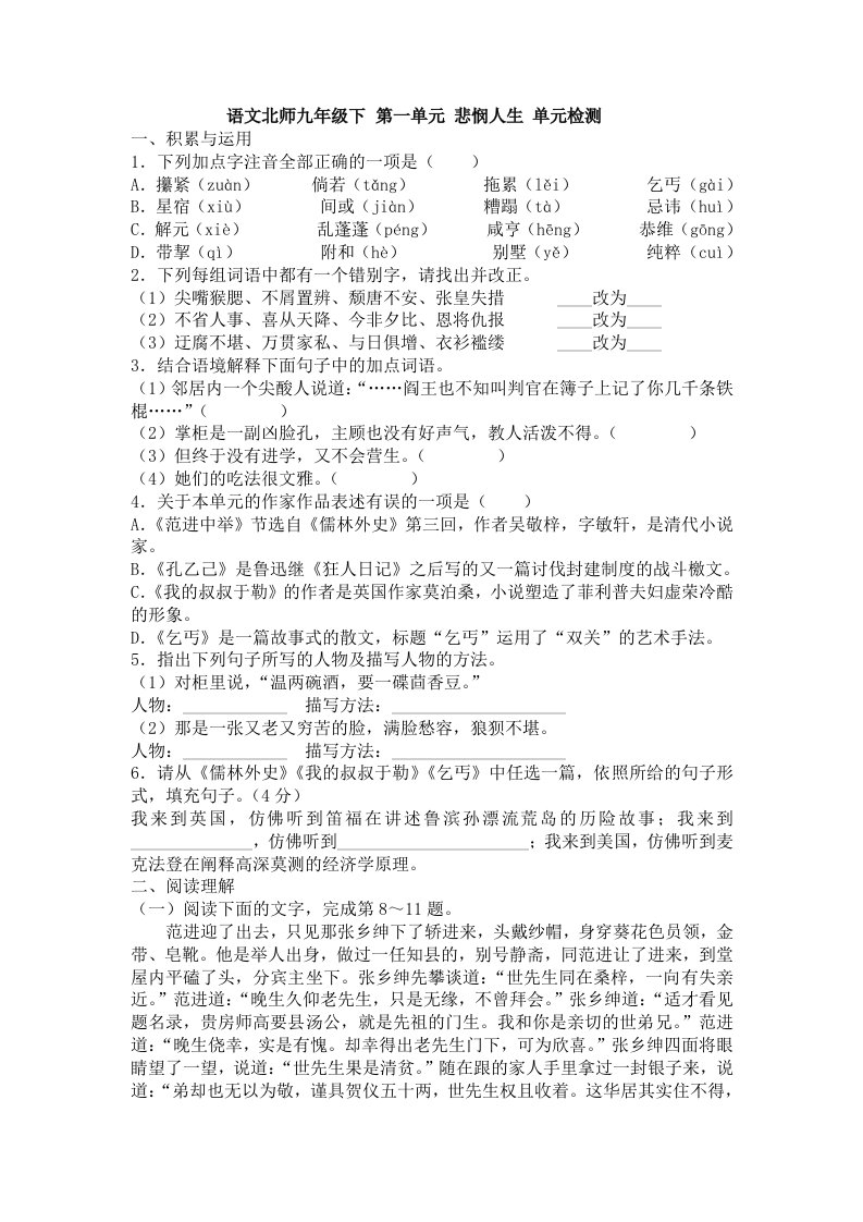 北师版九年级语文下第一单元