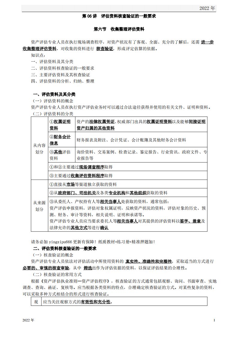 评估资料核查验证的一般要求