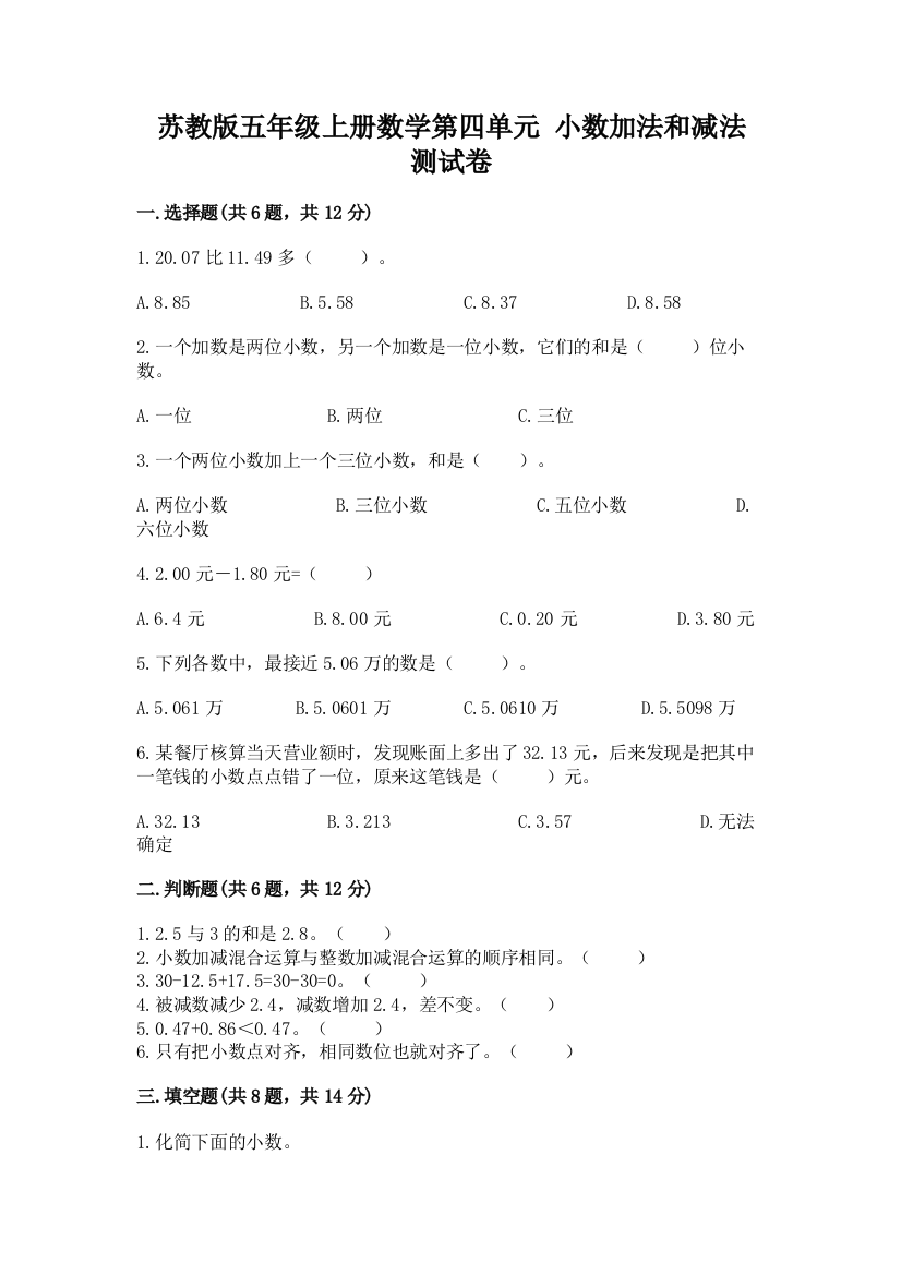 苏教版五年级上册数学第四单元