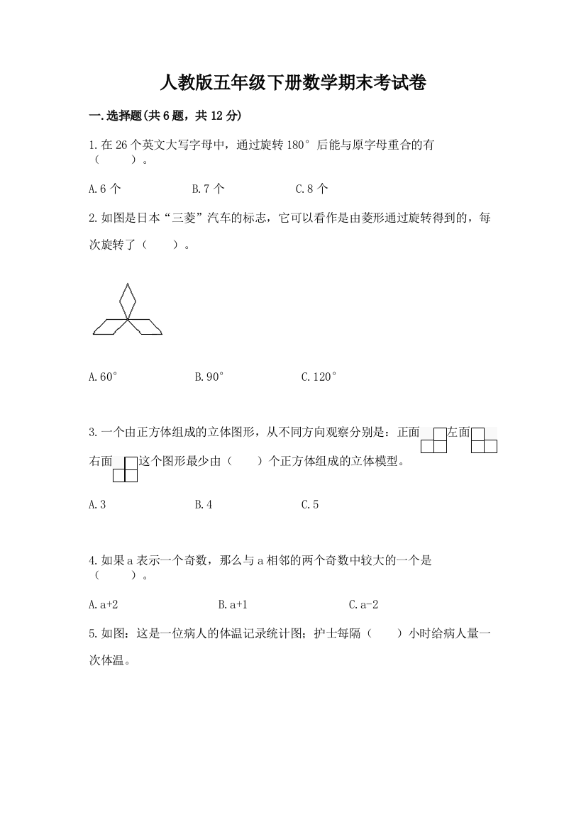 人教版五年级下册数学期末考试卷含答案【a卷】