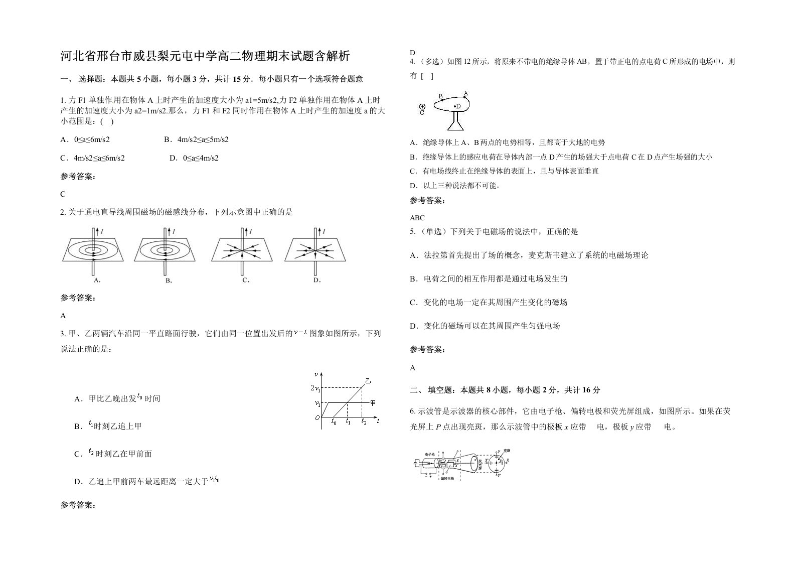 河北省邢台市威县梨元屯中学高二物理期末试题含解析