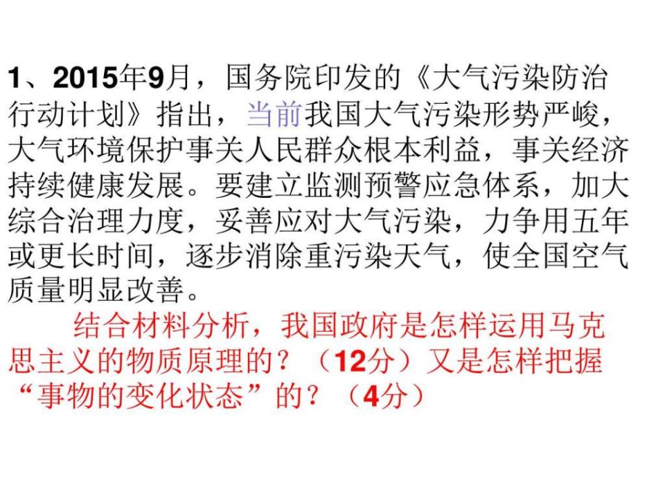 哲学部分第三单元主观题典型题练习.ppt11