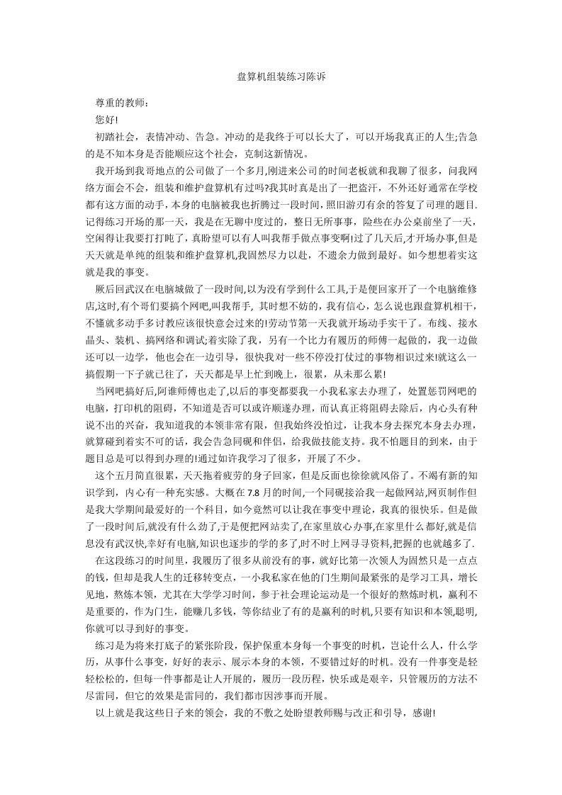 计算机组装实习报告范例