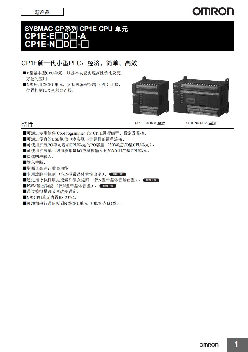 欧姆龙plc