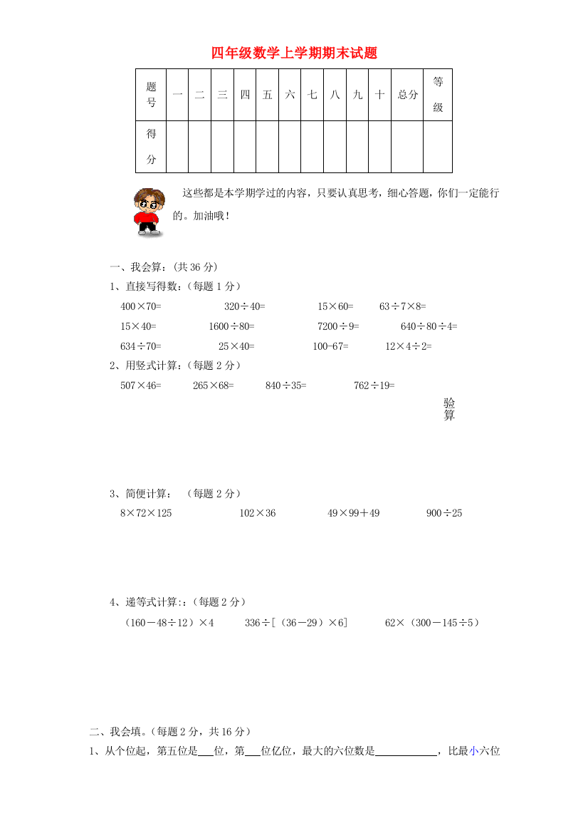 四年级数学上学期期末试题2（无答案）