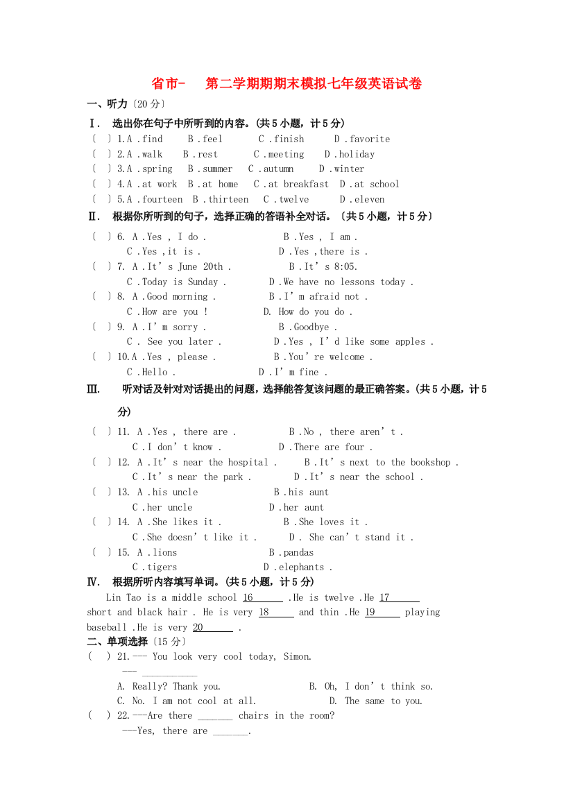 （整理版）市第二学期期期末模拟七年级英语试