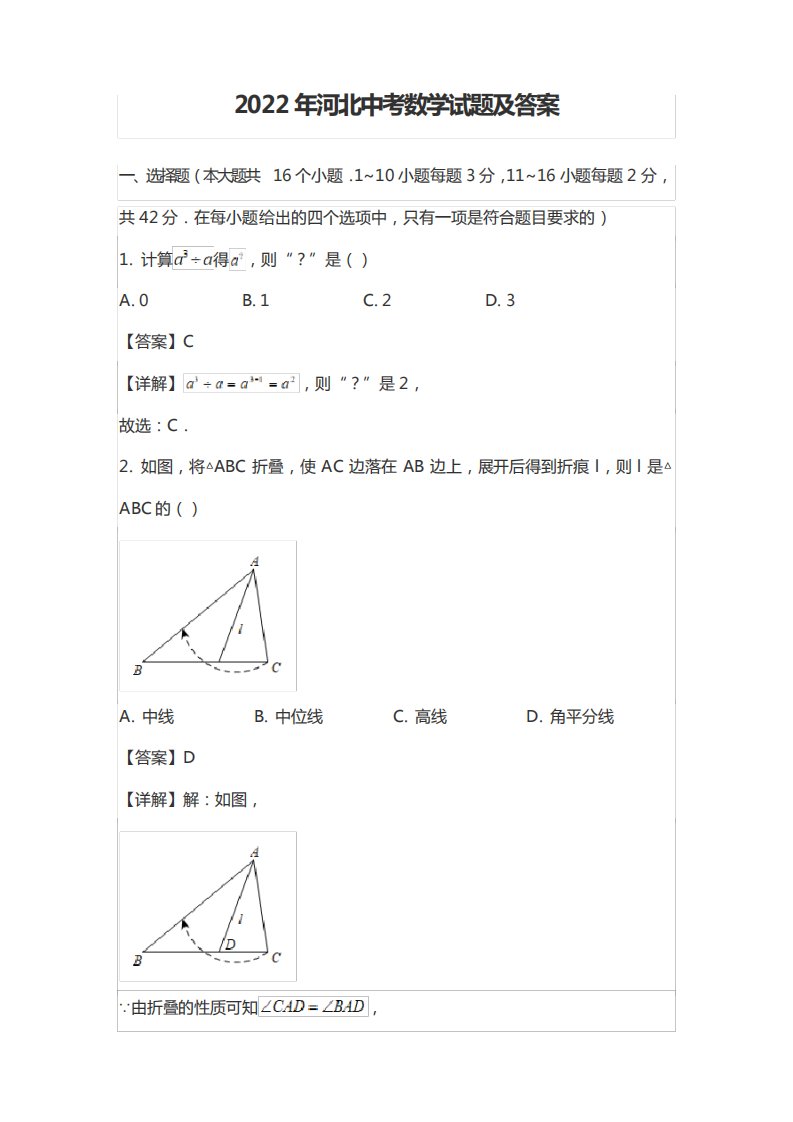 2024河北中考数学试卷真题及答案