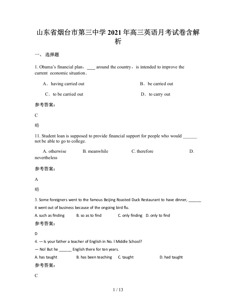 山东省烟台市第三中学2021年高三英语月考试卷含解析