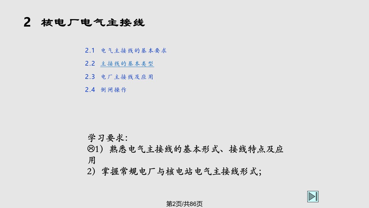 核电厂电气系统电气主接线