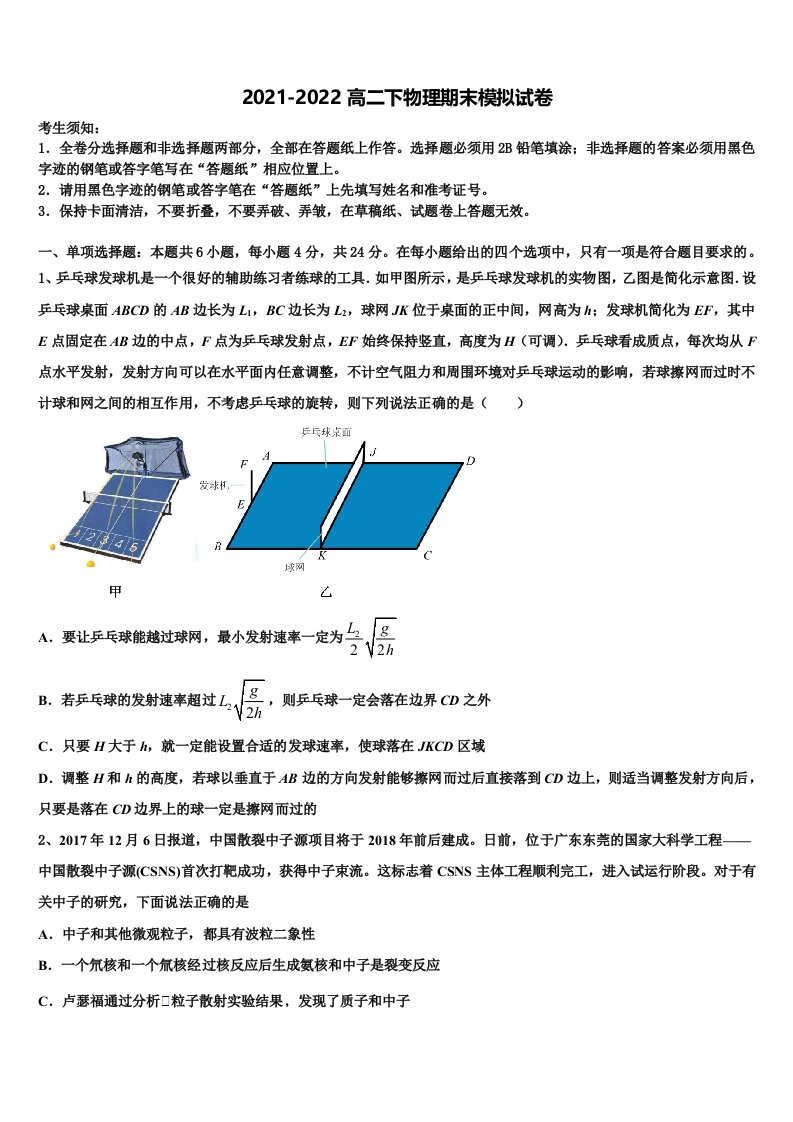 2022届湖北宜昌市远安县第一高级中学高二物理第二学期期末复习检测试题含解析