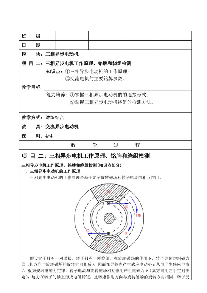 三相异步电动机原理教案