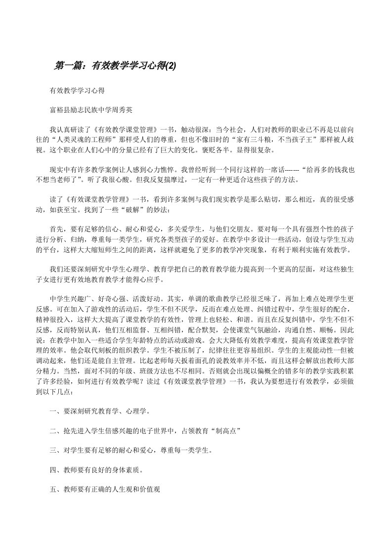 有效教学学习心得(2)[修改版]