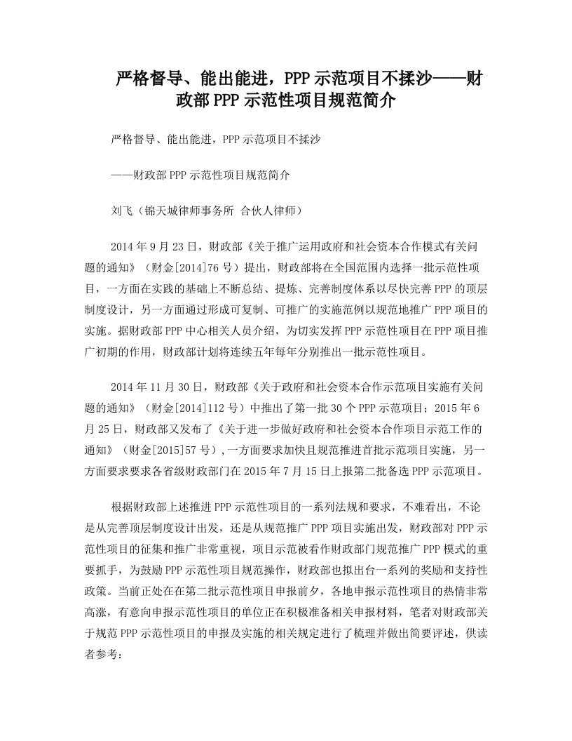 严格督导、能出能进,PPP示范项目不揉沙——财政部PPP示范性项目规范简介