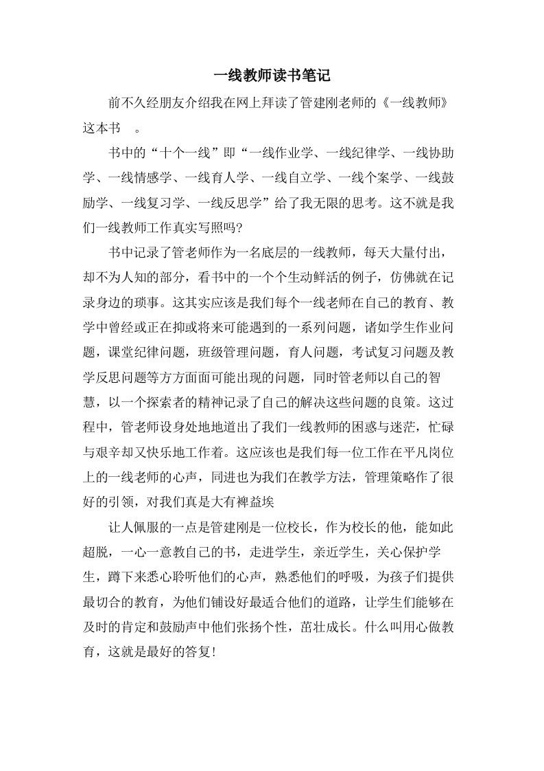 一线教师读书笔记