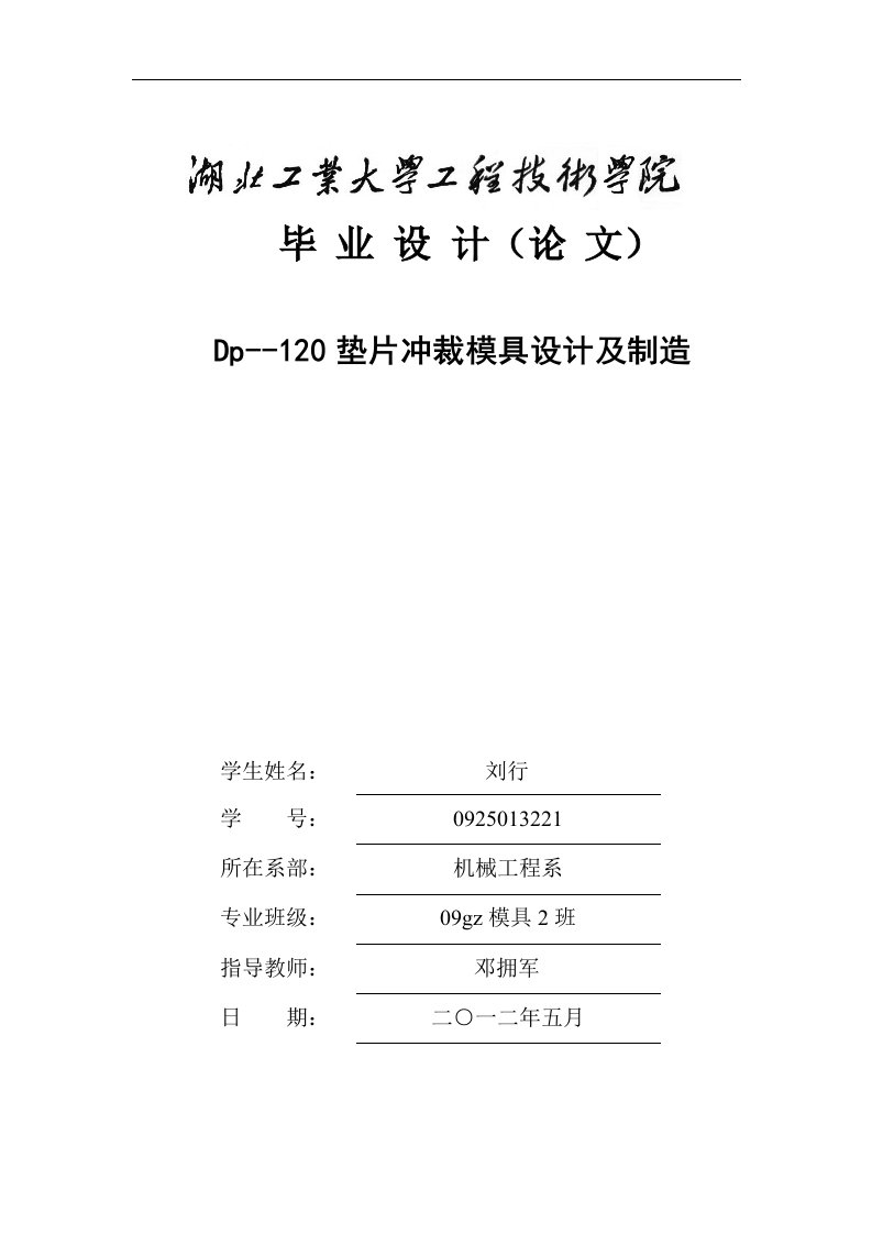 毕业设计---垫片冲裁模具设计及制造