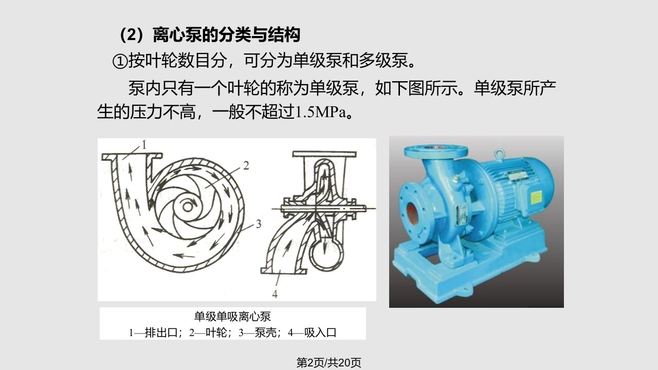 泵与风机1学习