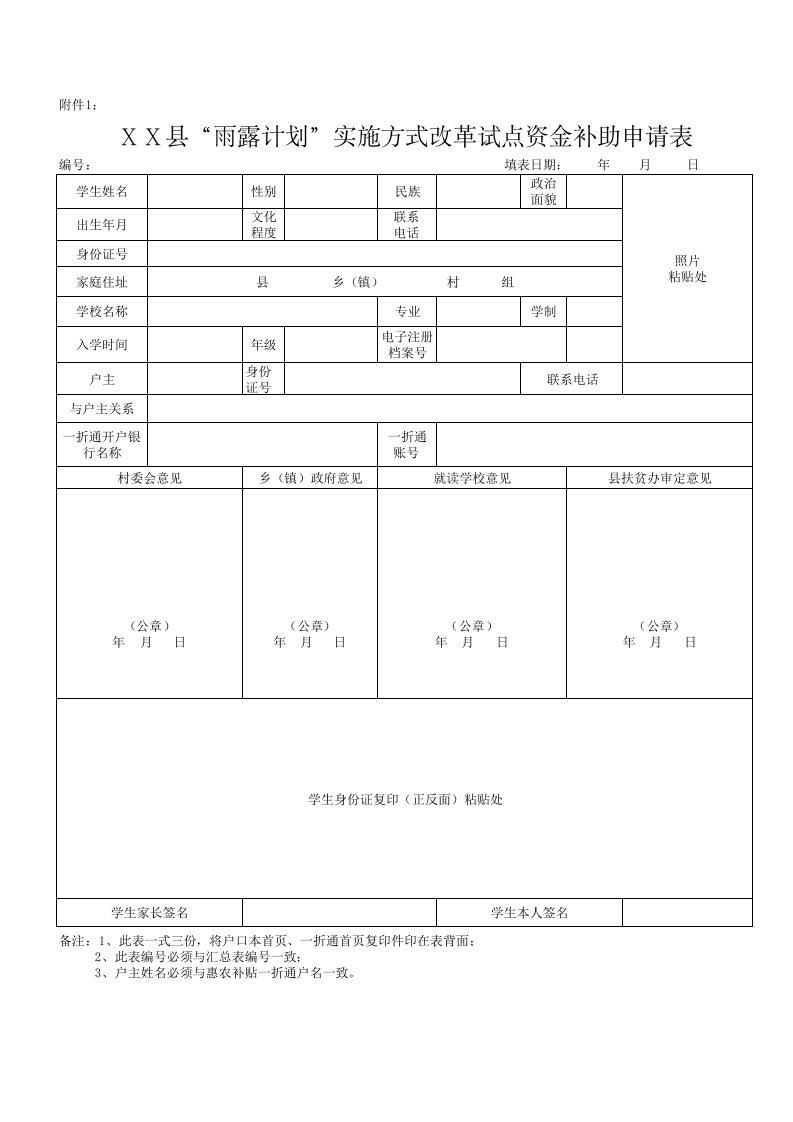 雨露计划申请表(附件1)