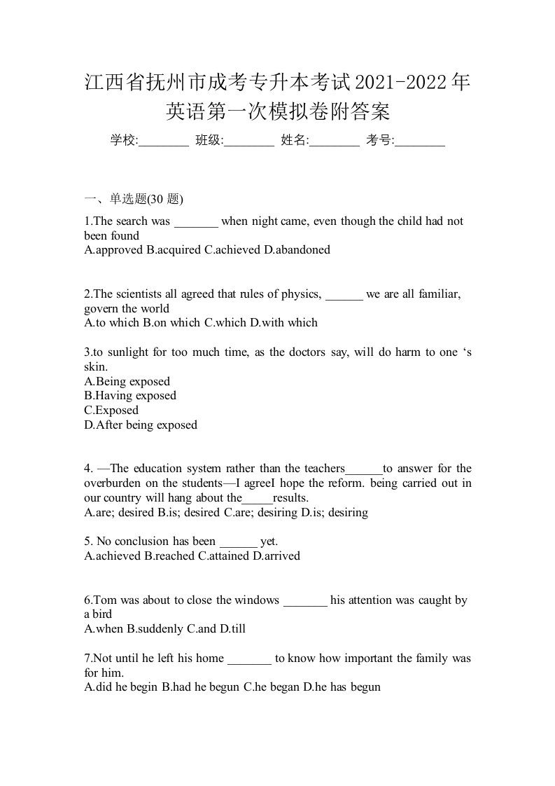 江西省抚州市成考专升本考试2021-2022年英语第一次模拟卷附答案