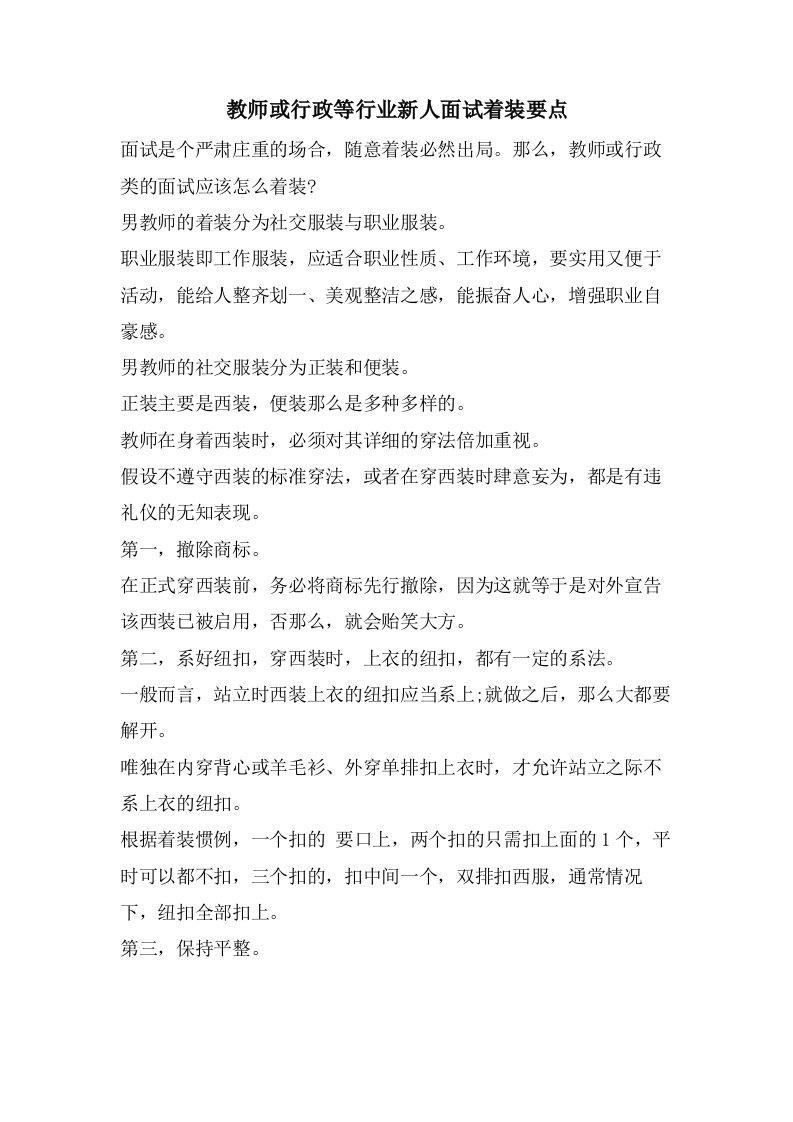 教师或行政等行业新人面试着装要点