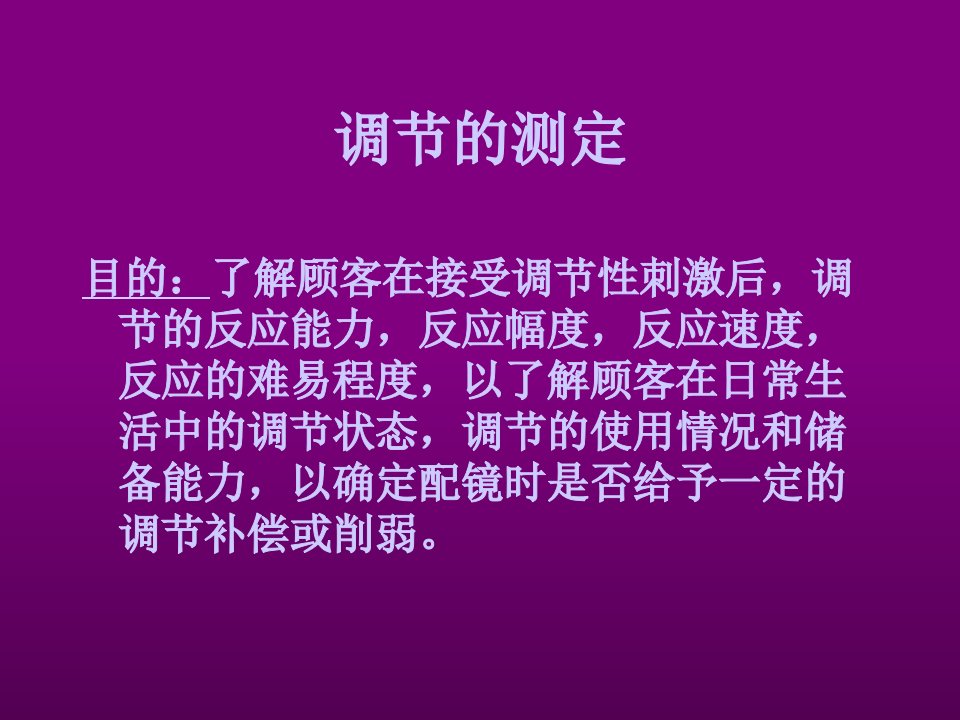 综合验光仪视功能检查