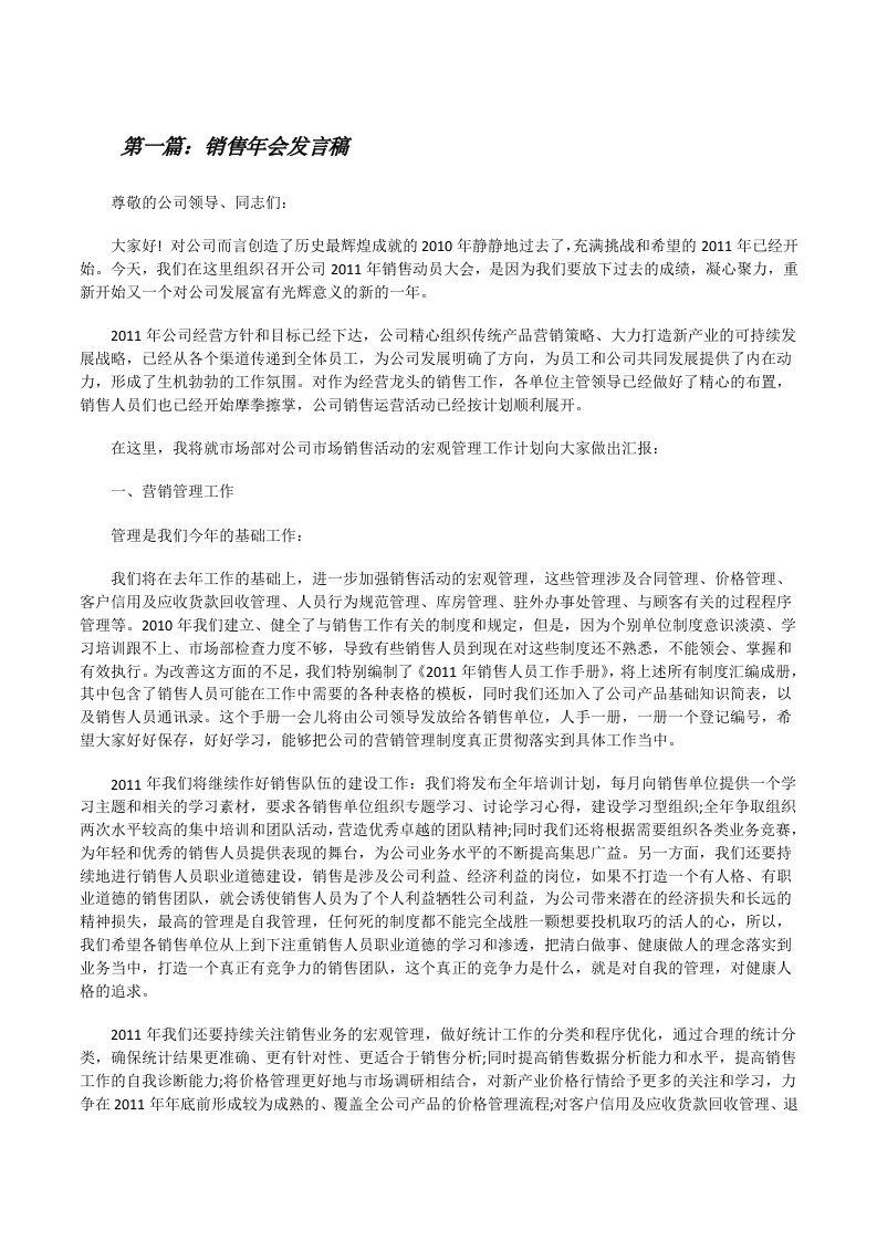 销售年会发言稿[修改版]