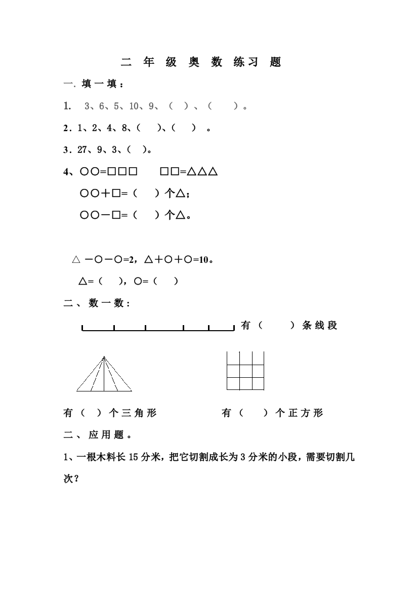 二年级奥数期末练习题