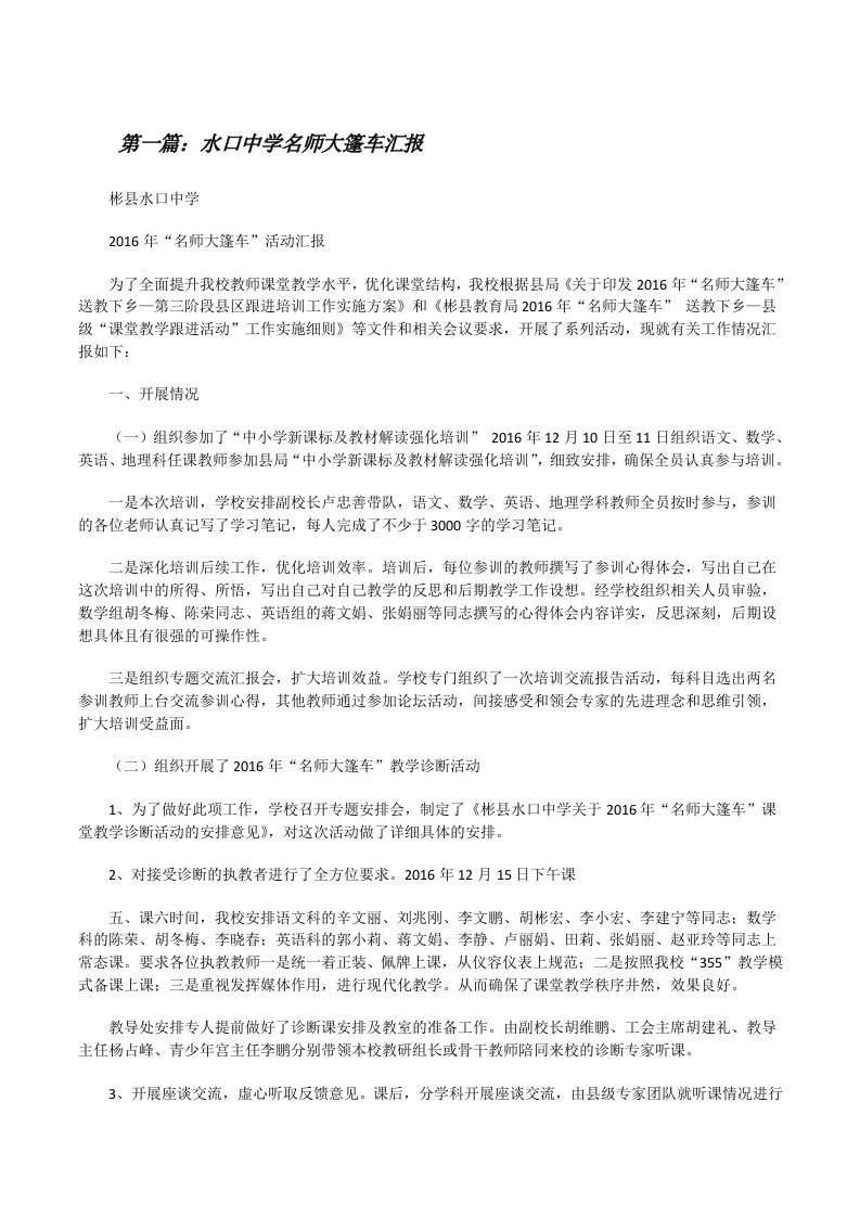 水口中学名师大篷车汇报[修改版]