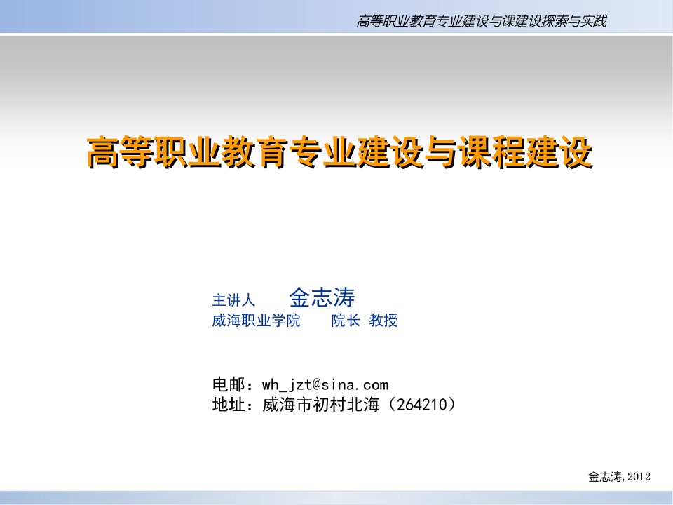 高等职业教育专业建设与课程建设课件