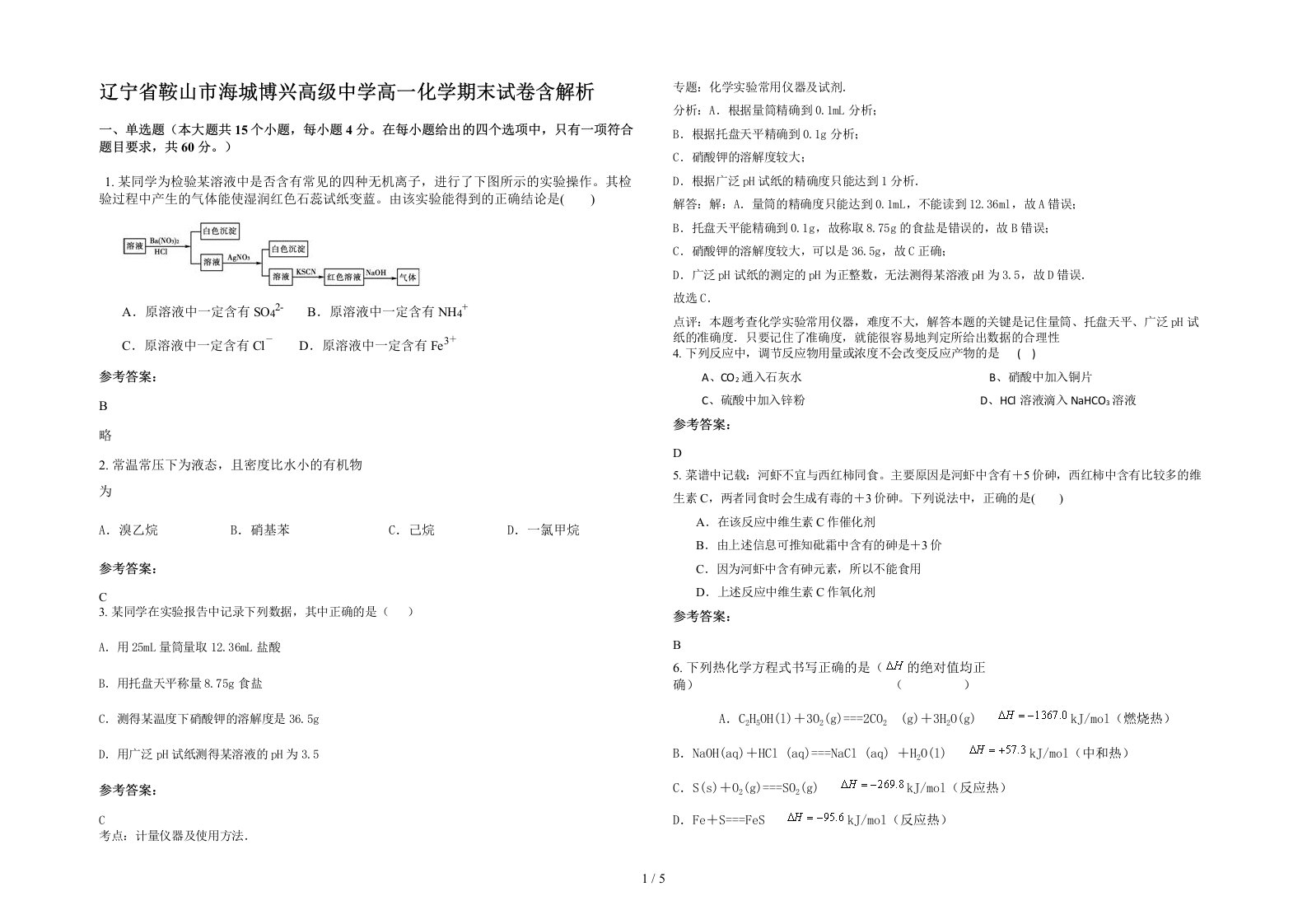 辽宁省鞍山市海城博兴高级中学高一化学期末试卷含解析