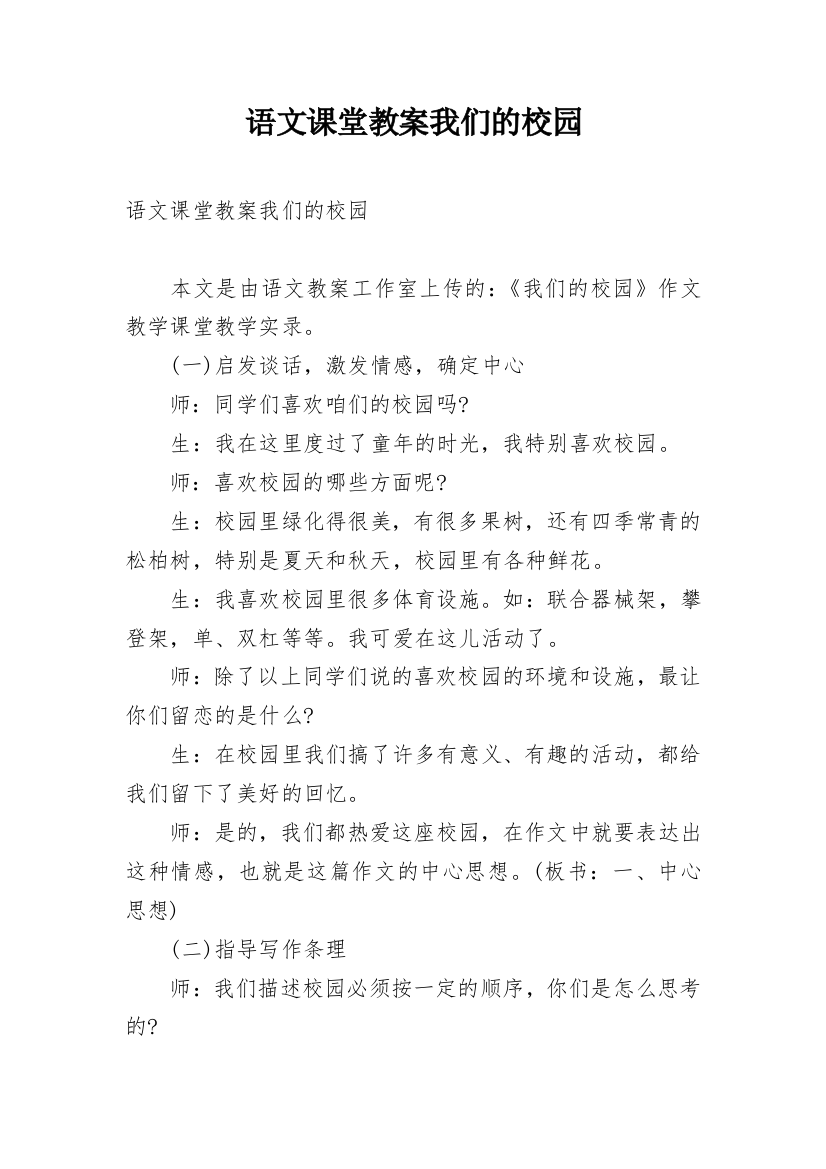 语文课堂教案我们的校园